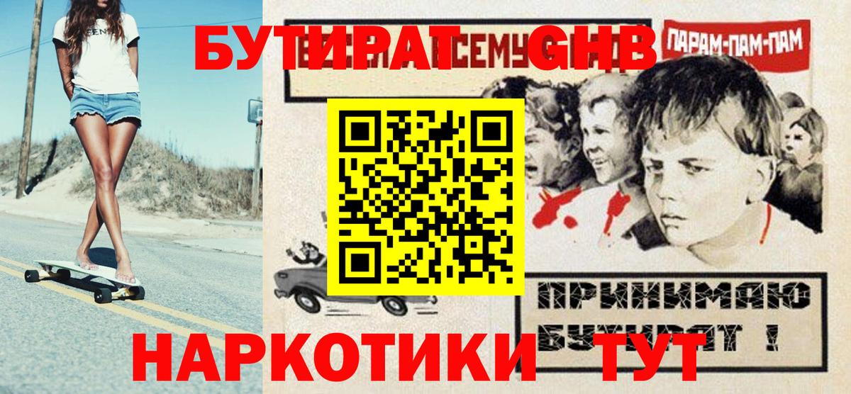 Урай  Бутират буратино  Вход с VPN 