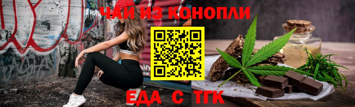 Еда ТГК марихуана  Вход с VPN  Урай 