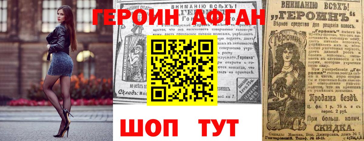 ГЕРОИН афганец Урай